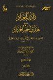 زاد المعاد في هدي خير العباد - الجزء السابع (eBook, ePUB)