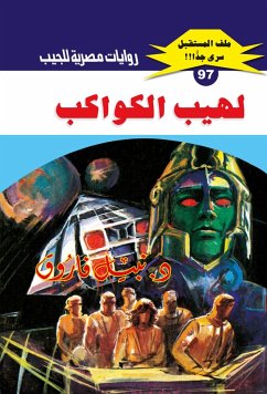 Planetary flames (eBook, ePUB) Cover Planetary flames (eBook, ePUB)
