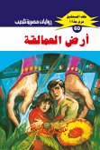 أرض العمالقة (eBook, ePUB)