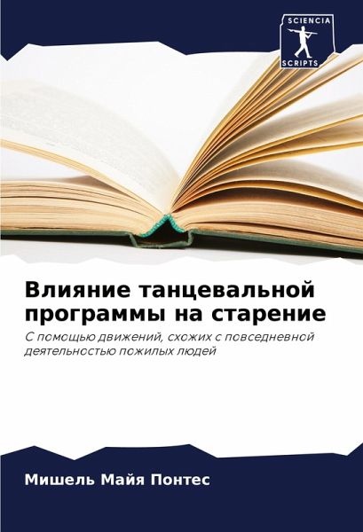 Vliqnie tancewal'noj programmy na starenie