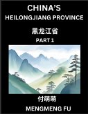 China's Heilongjiang Province (Part 1)- Learn Chinese Characters, Words, Phrases with Chinese Names, Surnames and Geography China's Heilongjiang Province (Part 1)- Learn Chinese Characters, Words, Phrases with Chinese Names, Surnames and Geography