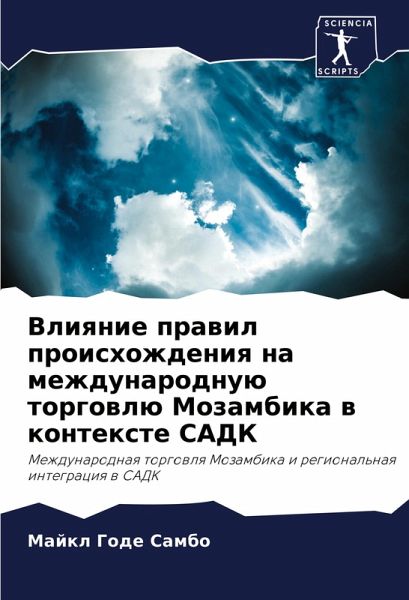 Vliqnie prawil proishozhdeniq na mezhdunarodnuü torgowlü Mozambika w kontexte SADK