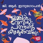 Twinkle Rosayum Panthrandu Kamukanmarum (MP3-Download)