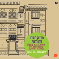 Adutha bell- Malayala proffessional naadaka vediyude kuthippum kithappum (MP3-Download) - Sreekumar, K