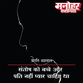 Santosh Ko Bache Aur Pati Nahi Pyar Chahiye (MP3-Download) Santosh Ko Bache Aur Pati Nahi Pyar Chahiye (MP3-Download)