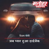 Jab Pyar Hua Hijack (MP3-Download) Jab Pyar Hua Hijack (MP3-Download)