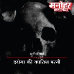 Daroga Ki Kaatil Patni (MP3-Download)