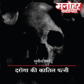 Daroga Ki Kaatil Patni (MP3-Download) Daroga Ki Kaatil Patni (MP3-Download)