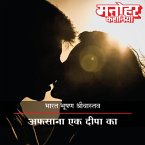 Afsana Ek Deepa Ka (MP3-Download)