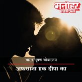Afsana Ek Deepa Ka (MP3-Download) Afsana Ek Deepa Ka (MP3-Download)
