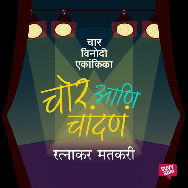 Chor Ani Chandane (MP3-Download) Chor Ani Chandane (MP3-Download)