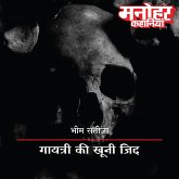 Gayatri Ki Khooni Zid (MP3-Download) Gayatri Ki Khooni Zid (MP3-Download)