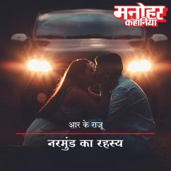 Cover Narmund Ka Rahasya (MP3-Download)