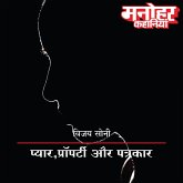 Pyar, Property Aur Patrakar (MP3-Download) Pyar, Property Aur Patrakar (MP3-Download)