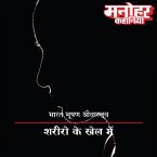 Shariro Ke Khel Mein (MP3-Download)