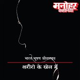 Shariro Ke Khel Mein (MP3-Download) Shariro Ke Khel Mein (MP3-Download)