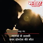 Rahasyon Mein Uljhi Air Hostes Ki Maut (MP3-Download)