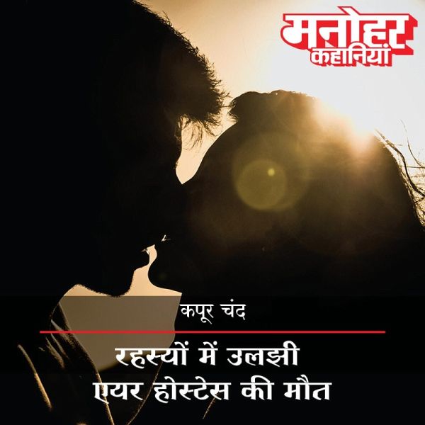 Rahasyon Mein Uljhi Air Hostes Ki Maut (MP3-Download)