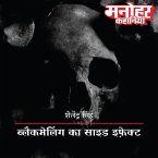 Blackmailing Ka Side Effect (MP3-Download)