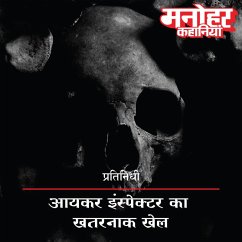 Aaykar Inspector Ka Khatarnaak Khel (MP3-Download) - Pratinidhi