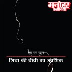 Shiva Ki Biwi Ka Aashiq (MP3-Download)