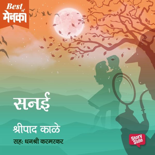 Sanaee (MP3-Download) Sanaee (MP3-Download)