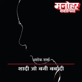 Shaadi Jo Bani Barbadi (MP3-Download) Shaadi Jo Bani Barbadi (MP3-Download)