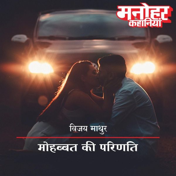 Mohabbat Ki Parinati (MP3-Download)