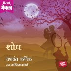 Shodh (MP3-Download)