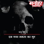 Dab Gaya Mamta Ka Sur (MP3-Download)