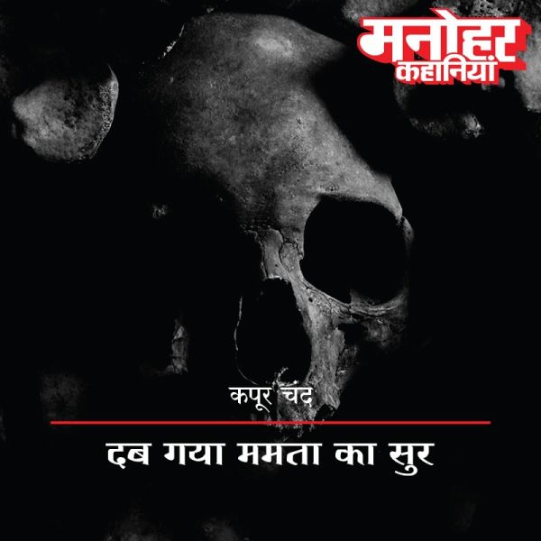 Dab Gaya Mamta Ka Sur (MP3-Download)