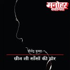 Chheen Lee Saanson Ki Dor (MP3-Download)