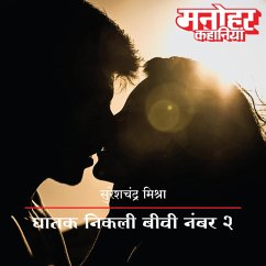 Ghatak Nikali Biwi Number 2 (MP3-Download) - Mishra, Sureshchandra