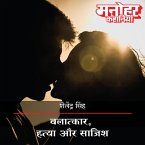Balaatkar, Hatya Aur Saazish (MP3-Download)