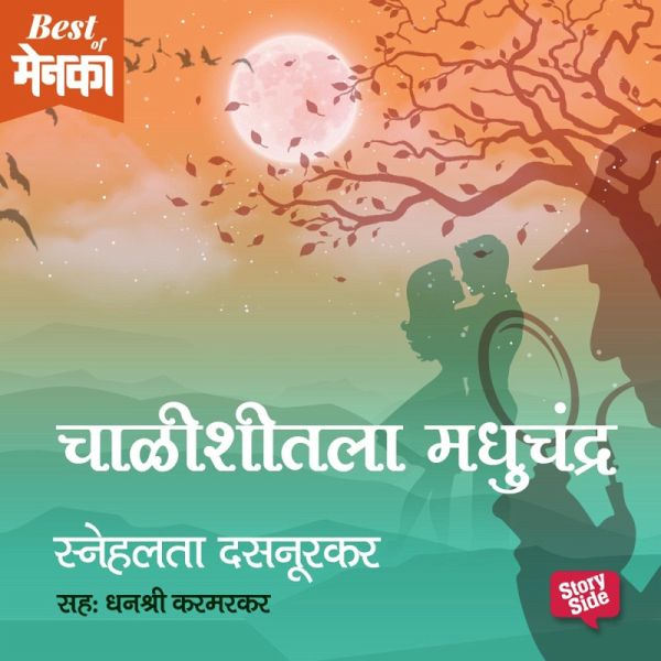 Chalishitla Madhuchandra (MP3-Download)