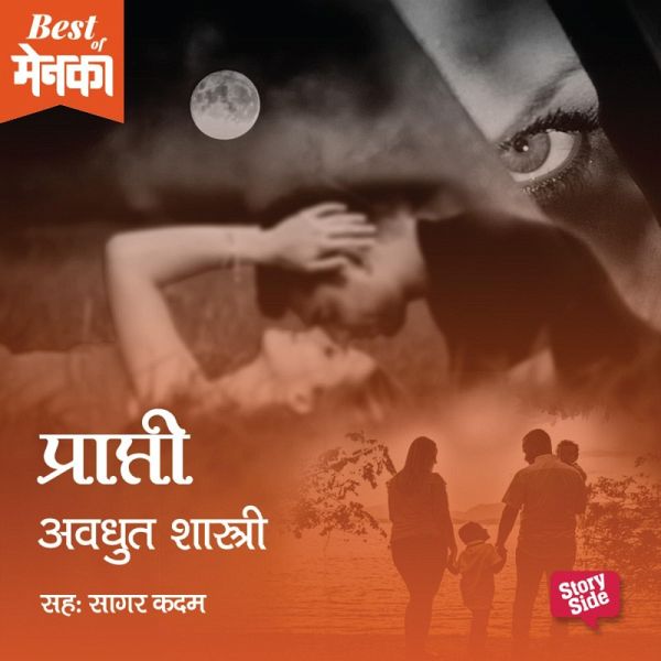 Prapti (MP3-Download) Prapti (MP3-Download)