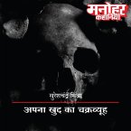 Apna Khud Ka Chakravyuh (MP3-Download)