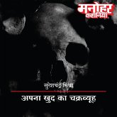 Apna Khud Ka Chakravyuh (MP3-Download) Apna Khud Ka Chakravyuh (MP3-Download)