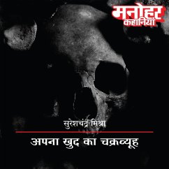 Cover Apna Khud Ka Chakravyuh (MP3-Download)