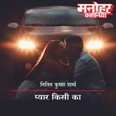 Pyar Kisi Ka (MP3-Download) Pyar Kisi Ka (MP3-Download)