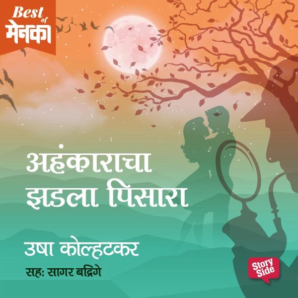 Ahankaracha Zadla Pisara (MP3-Download)