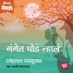 Ganget ghoda Nhala (MP3-Download)