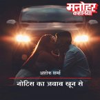 Notice Ka Jawab Khoon Se (MP3-Download)