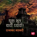 Chuk Bhool Dyavi Ghyavi (MP3-Download)