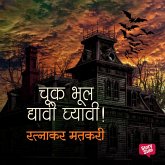 Chuk Bhool Dyavi Ghyavi (MP3-Download) Chuk Bhool Dyavi Ghyavi (MP3-Download)
