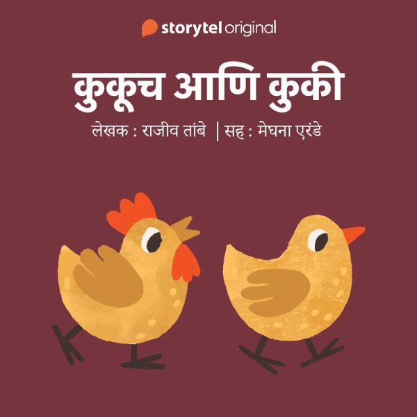 Kukuch aani Kuki S01E01 (MP3-Download)