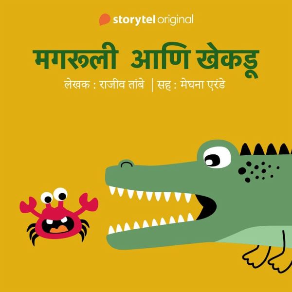 Magaruli aani khekadu S01E07 (MP3-Download)