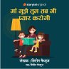 Maa Mujhe Tum Tab Bhi Pyar Karogi... - Bild 1
