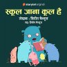 School Jana Hai Cool (MP3-Download) - Bild 1