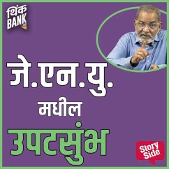 J.N.U. Madhil Upatsumbh (MP3-Download) - Thinkbank